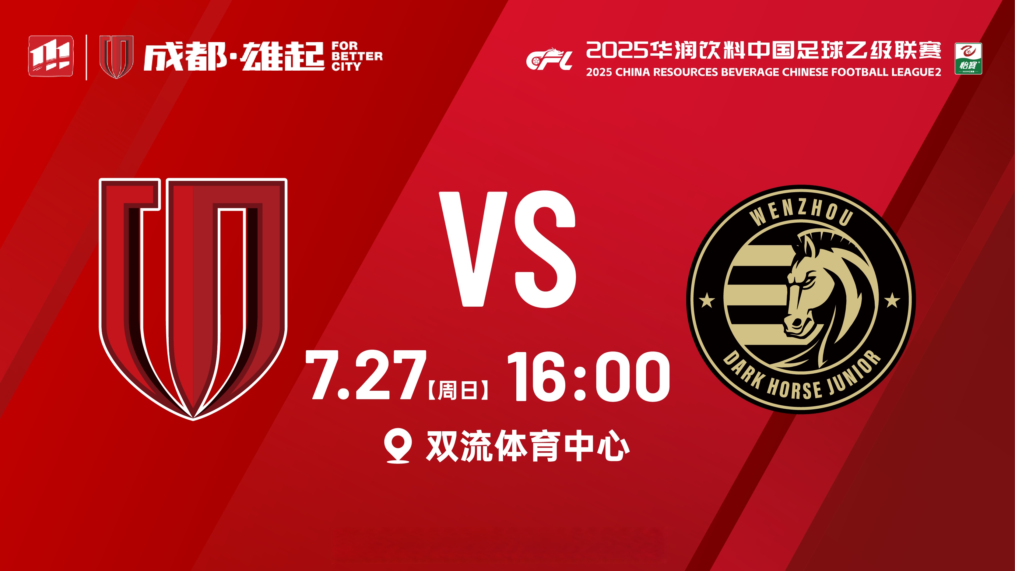 球场上的激情将再度迸发，两队将在比赛中奋力拼搏的简单介绍